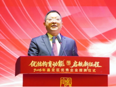 【喜報】 2026年嘉定區(qū)優(yōu)秀企業(yè)授牌儀式舉行，民建嘉定區(qū)